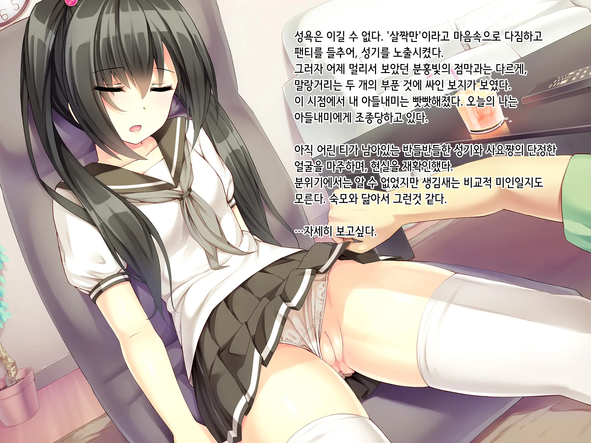 Itoko-Chan, Irasshai